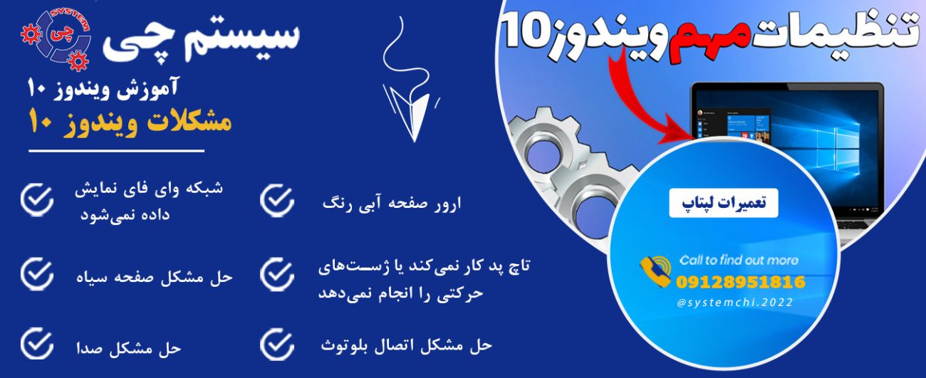 مشکلات ویندوز 10