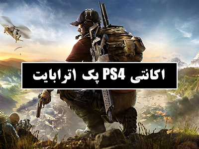 خرید پکیج نصب بازی‌های ترکیبی بر روی کنسول PlayStation 4 ظرفیت 500 گیگابایت